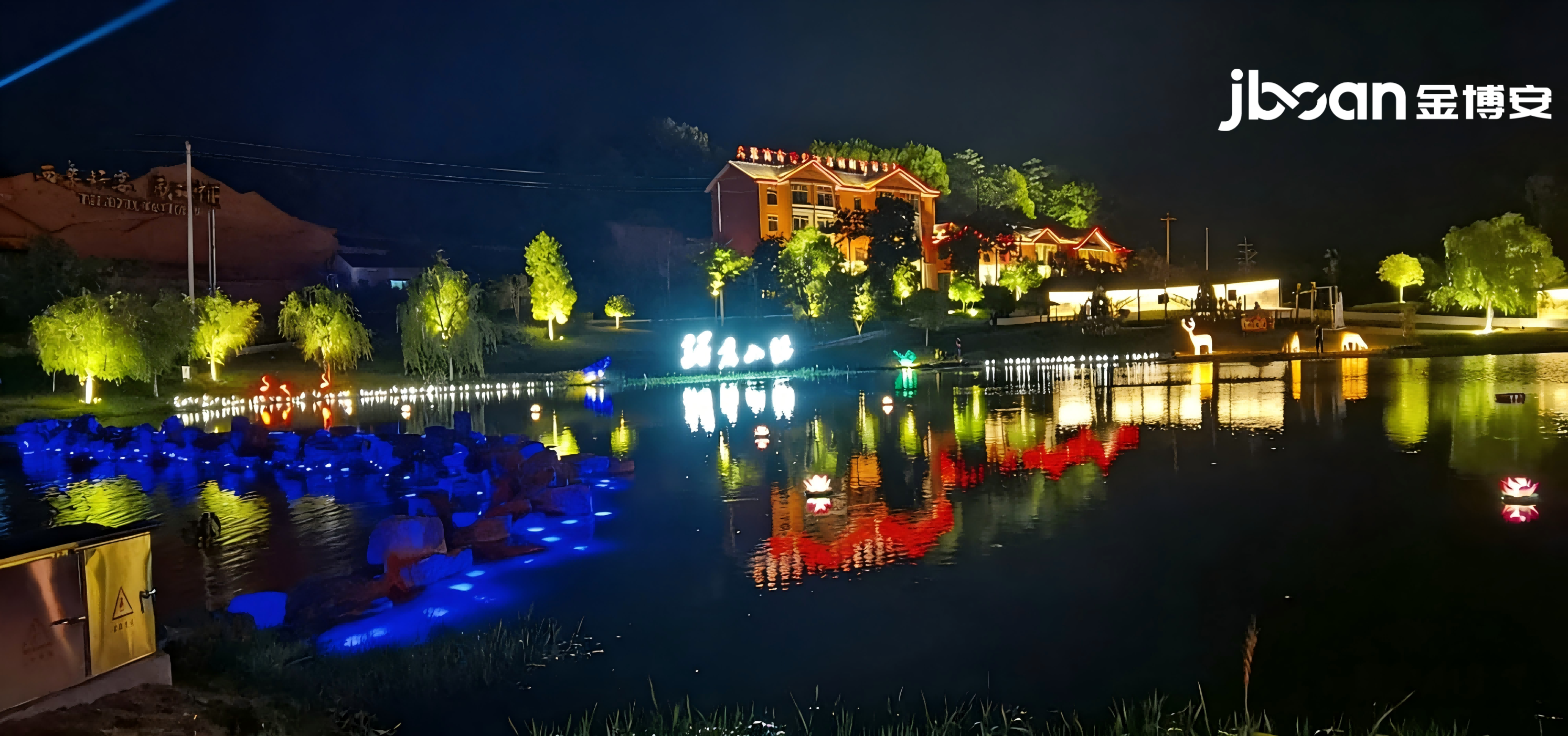 JBOAN金博安长沙清水塘湿地公园景观夜景亮化照明(图2)