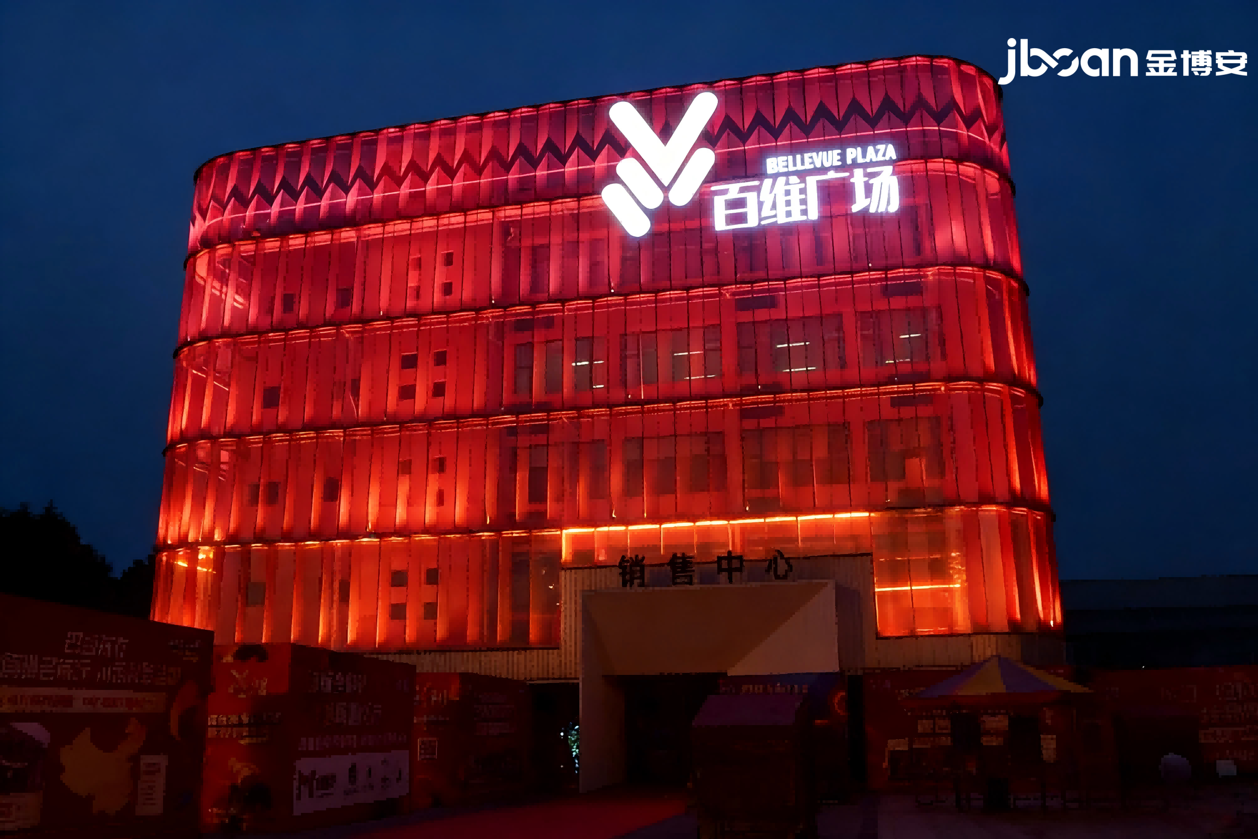 光筑潮向，彩映百维｜JBOAN金博安点亮成都百维广场售楼中心夜景(图3)