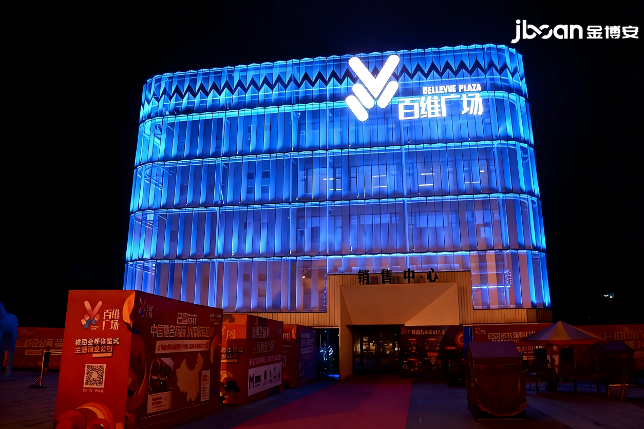 光筑潮向，彩映百维｜JBOAN金博安点亮成都百维广场售楼中心夜景(图2)